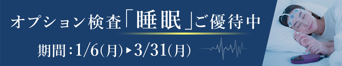 睡眠検査の画像